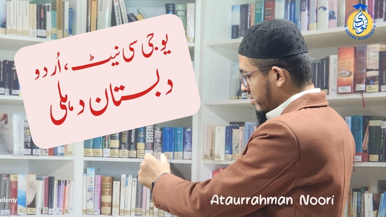 Dabistan-E-Delhi || UGC NET URDU UNIT 09 || Lecture No. 01 by Ataurrahman Noori