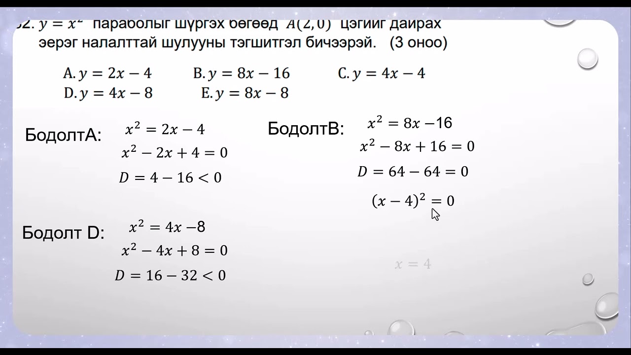 2023 оны ЭЕШ математик А хувилбар 29-33