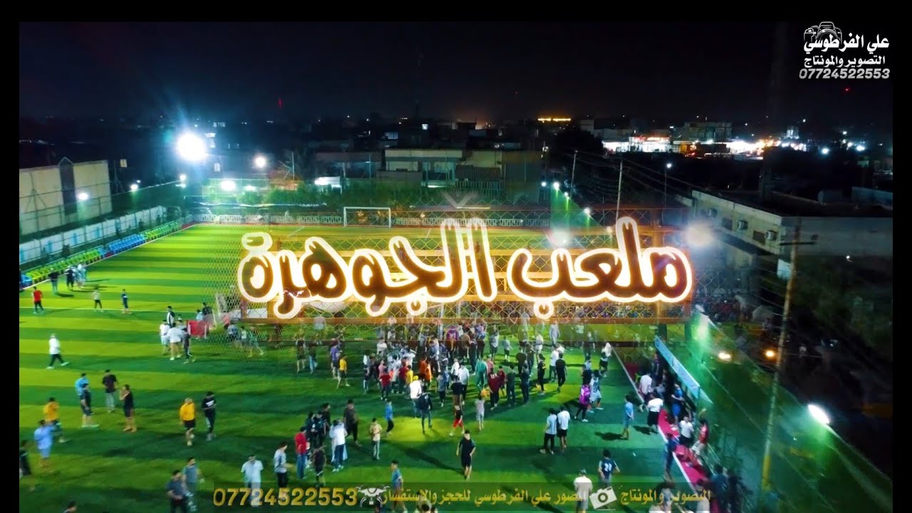 احتفال ملعب الجوهرة_أبناء الحسينيه يفوزون على أبناء مدينه الصدرفي ختام بطوله جوهرة رمضان