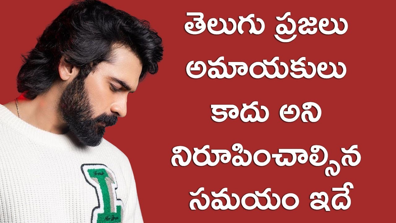 తెలుగు ప్రజలు అమాయకులు కాదు అని నిరూపించాల్సిన సమయం ఇదే | Bigg Boss Non Stop Winner | Akhil Sardhak