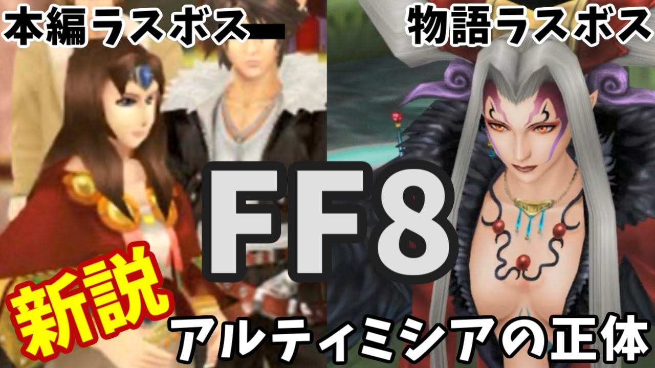 【FF8】カードクイーン＝アルティミシア説