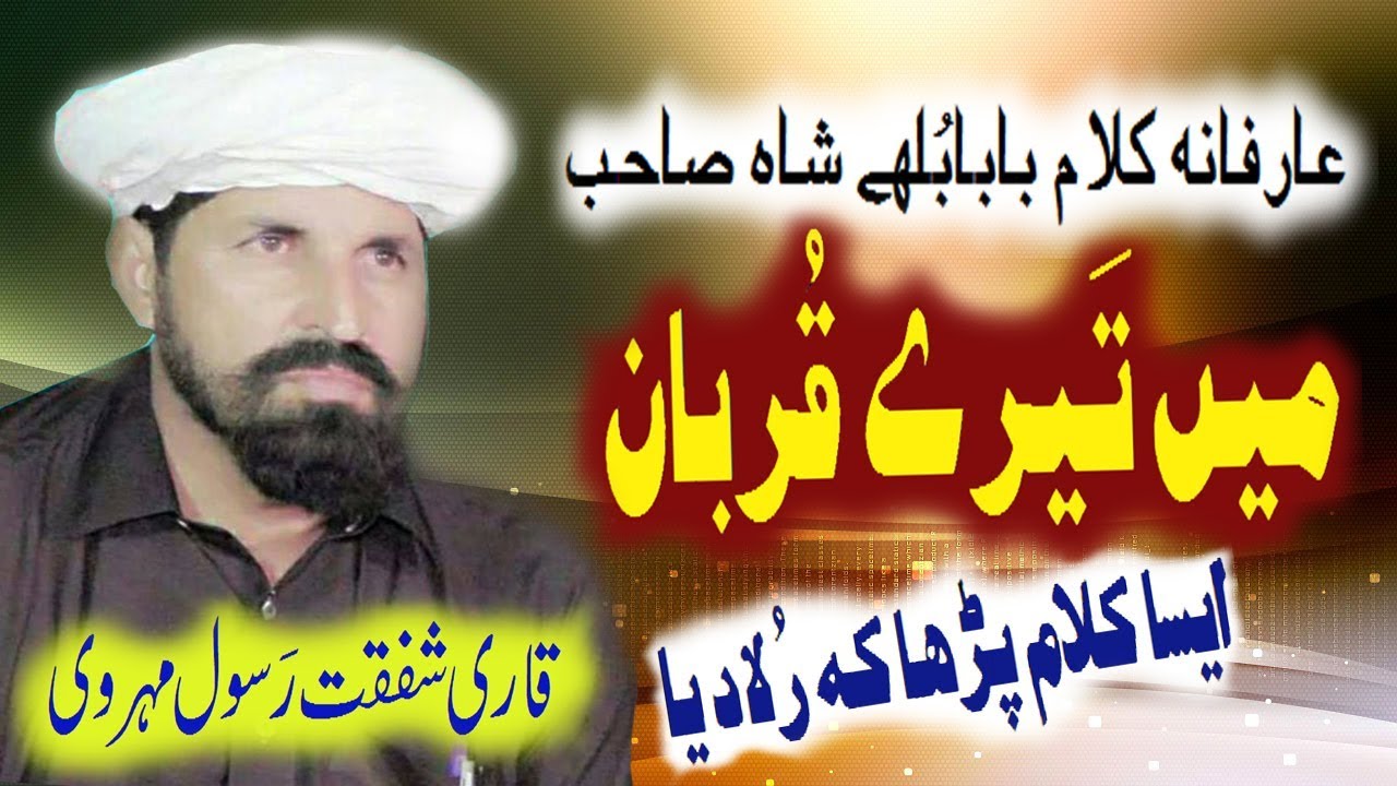 Kalam Baba Bulleh Shah (MAIN TERE QURBAN VE) by Qari Shafqat Rasool Mehrvi in Kotli Nijabat 2018