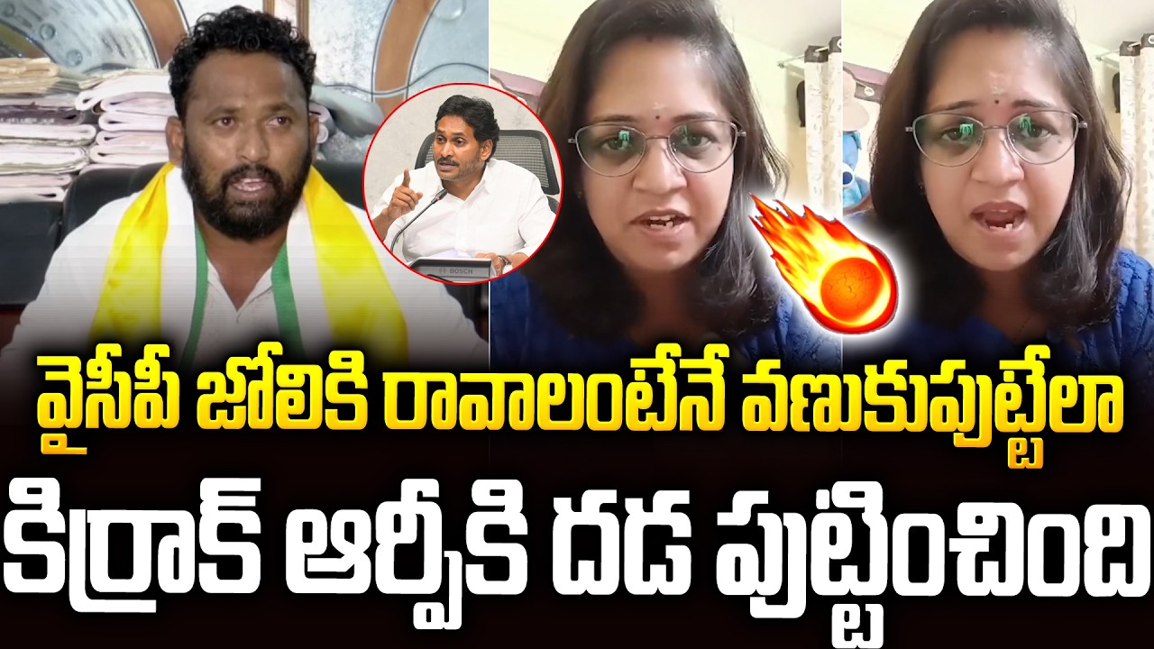 కిరాక్ ఆర్పీకి దడపుట్టించిన జగన్ చెల్లి🔥🔥| Manjari Chowdary Kongara Warning To #kirakrp | SMP