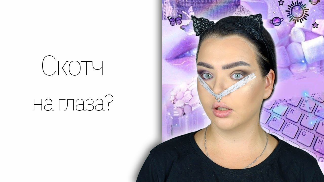 Треш лайфхаки из ТИК ТОК: скотч, пинцет и cмazka...