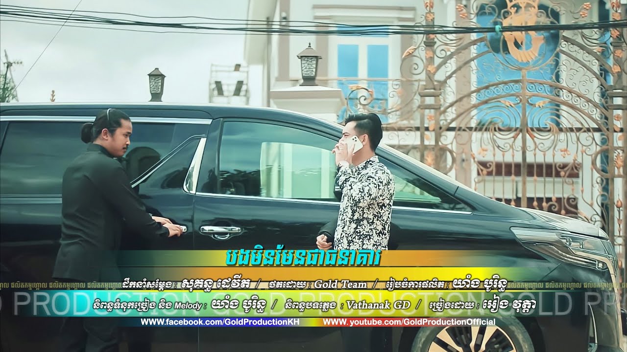 បងមិនមែនជាធនាគារ -អៀង វុត្ថា [ OFFICIAL MV ]