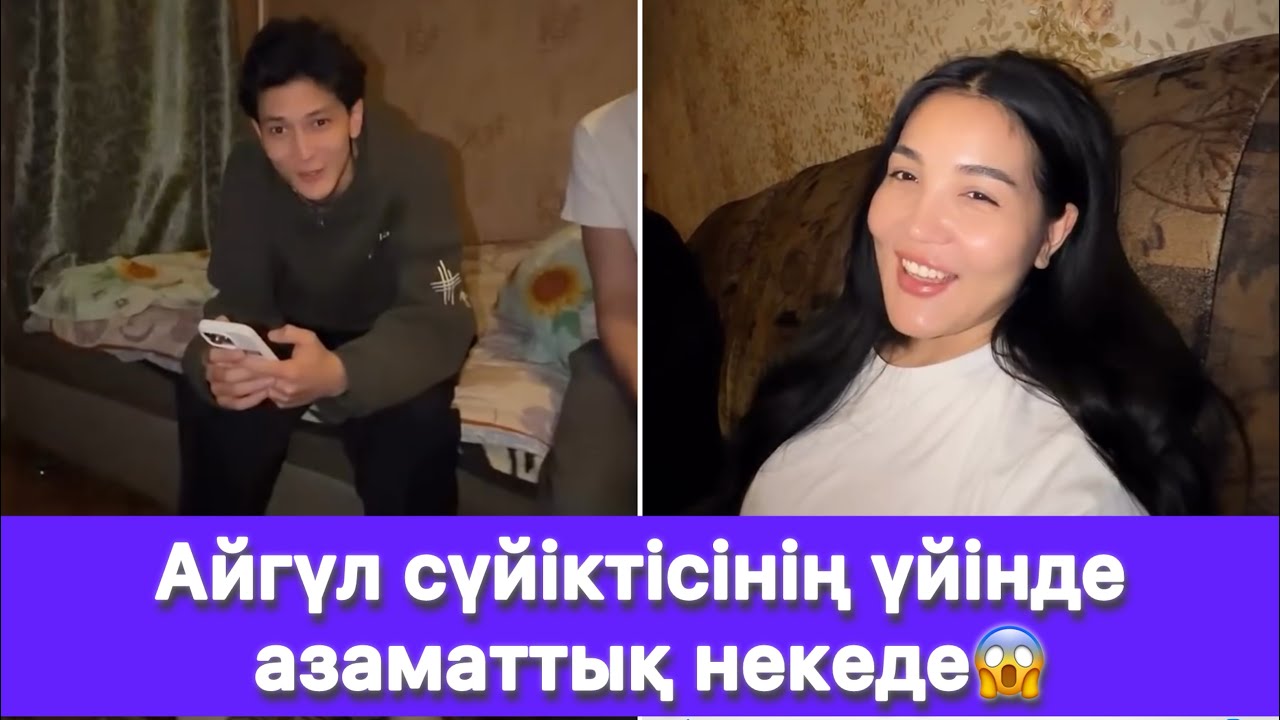 Айгүл сүйіктісінің үйінде азаматтық некеде😱