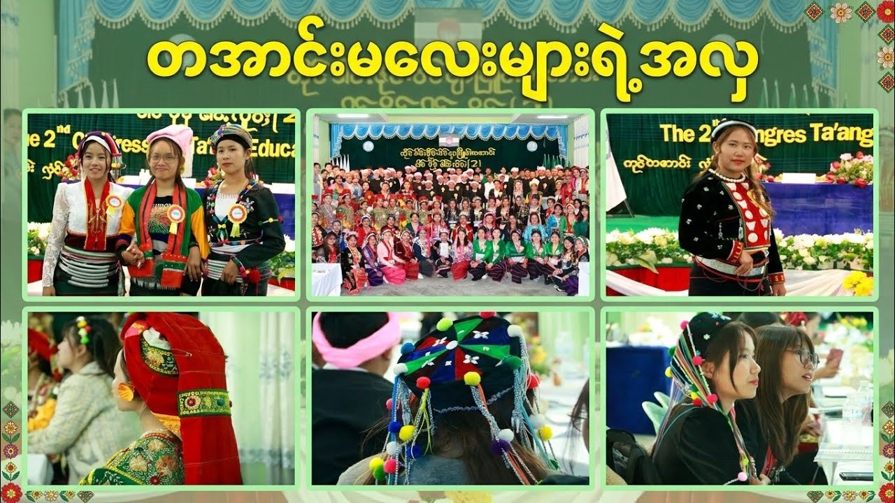 ကြည်နူးစဖွယ် တအာင်းဝတ်စုံ‌‌  လေးတွေနဲ့ တအာင်းမလေးများ @တအာင်းမလေး#maisangaidang_မိုင်းဆငည်းဒါင်း
