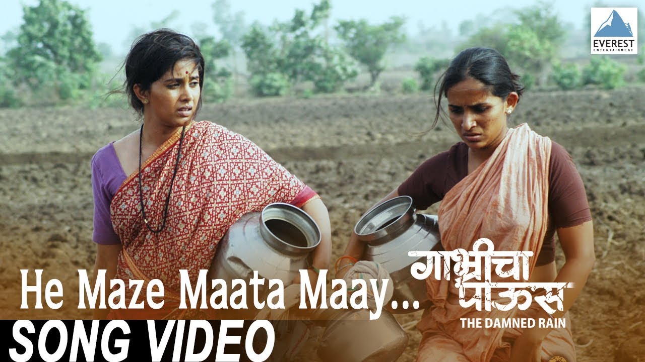 Hey Maze Maata Maay Song - Movie Gabhricha Paus | Marathi Songs | Vithal Umap, Bhagyashree Abhyankar