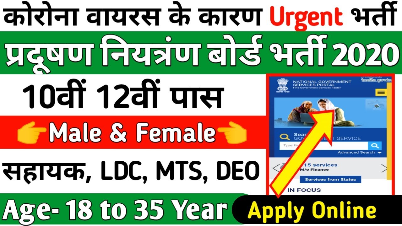 CPCB Recruitment 2020 LDC, MTS, DEO, Scientist | Central Pollution Control Board Recruitment 2020
