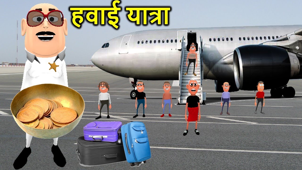 Takla Neta Comedy Part 4 | हवाई जहाज़ यात्रा | Flight Yatra