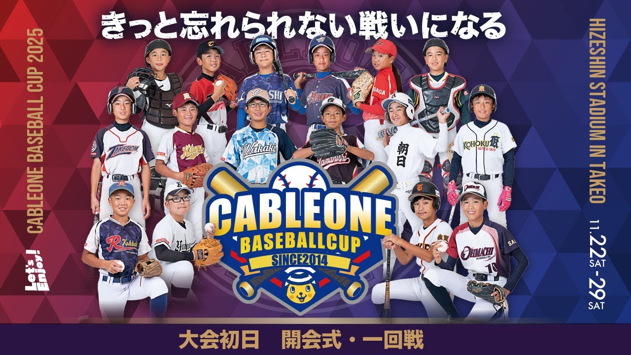 CableOneBaseballCUP2025 大会初日【開会式・一回戦】