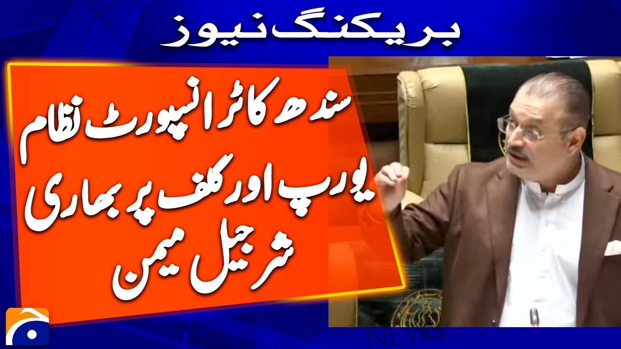 Sindh's transport system is inferior to Europe and the Gulf, Sharjeel Memon | Geo News