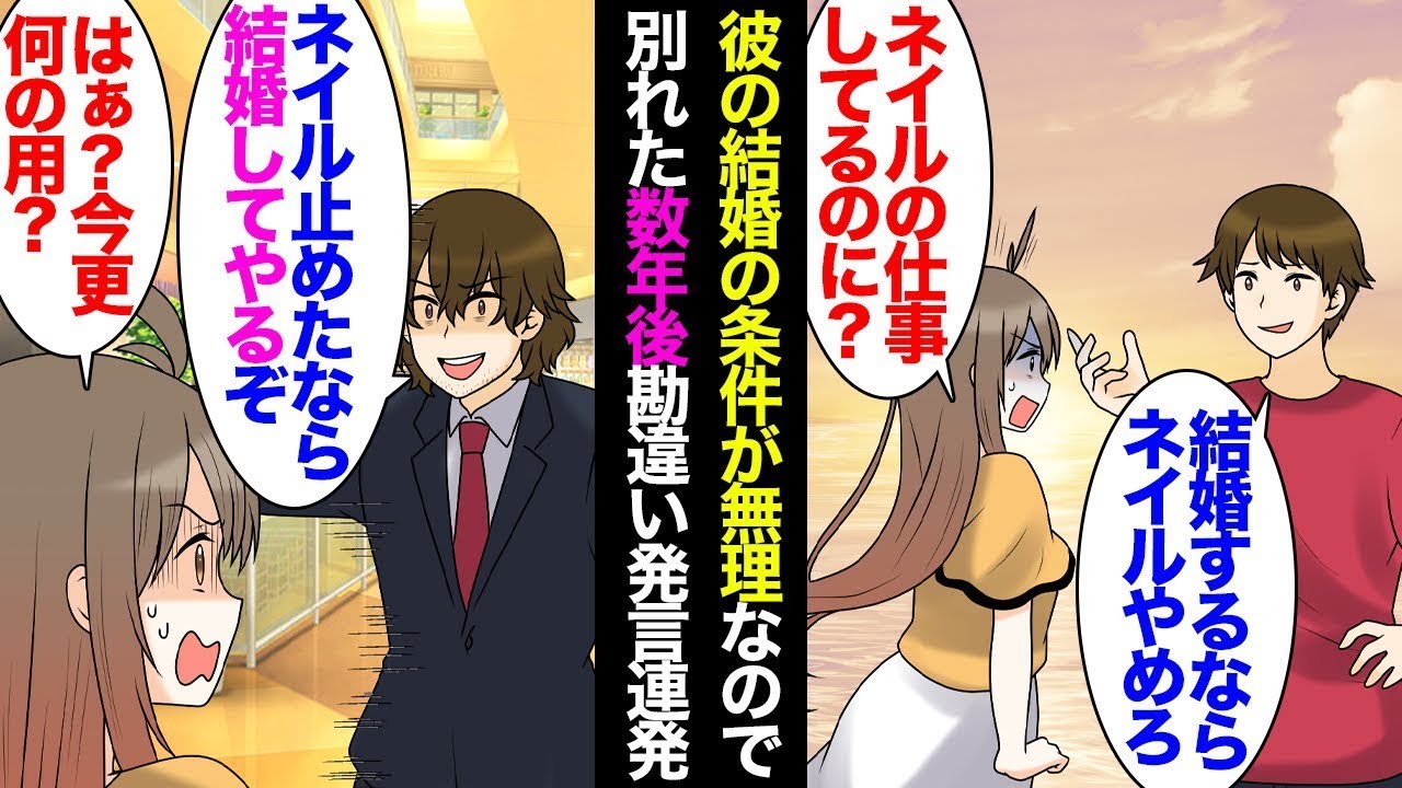 元カレから「結婚したら爪のお手入れをやめてほしい。それは妻の役目だ」とプロポーズされましたが、私が「ネイリストだから無理！」と反論したため、条件が厳しすぎて別れることになりました。数年後、彼が再び現…