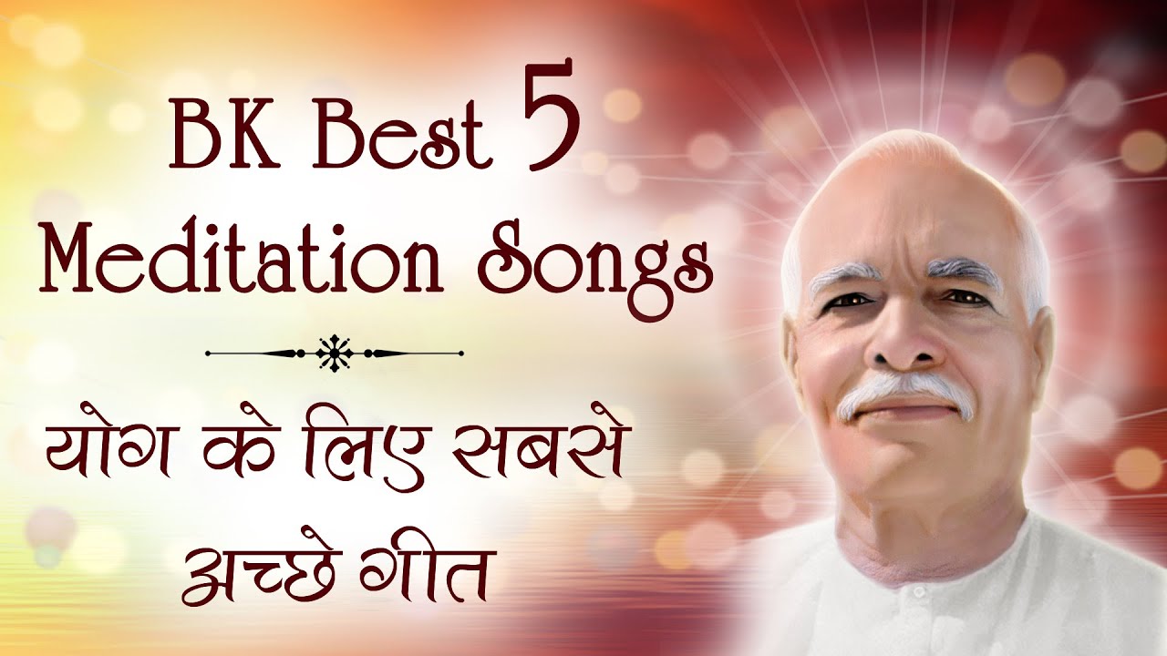 BK Best 5 Meditation Songs - Top 5 BK Meditation Songs - योग के लिए सबसे अच्छे गीत - Best BK Songs