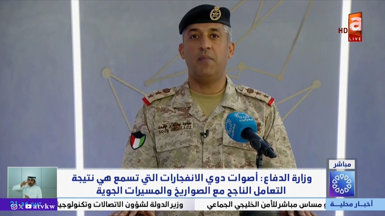 مباشر الكويت | الايجاز الاعلامي الاول لمركز التواصل الحكومي
