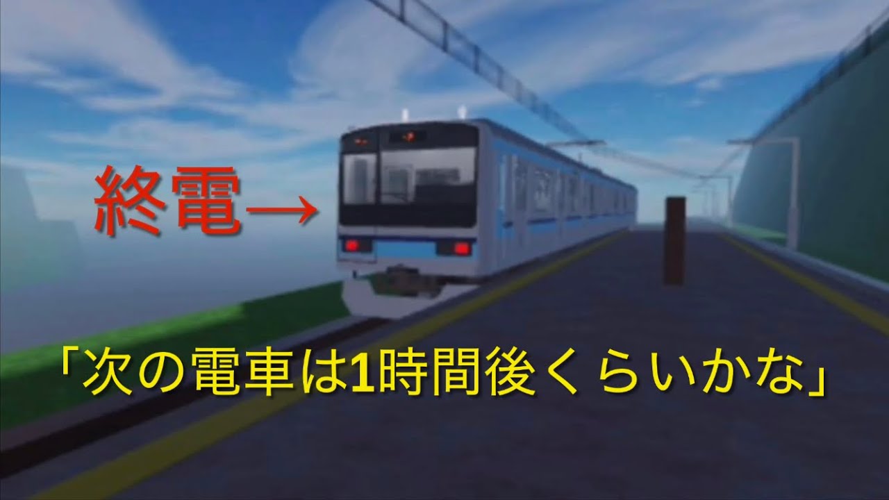 乗った列車が終電だと気づかずにローカル駅で降りた。