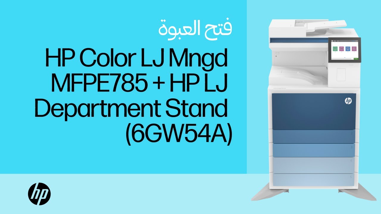 التفريغ والإعداد | HP Color LJ Managed MFP E785 + LaserJet Department Stand (6GW54A) | HP Support