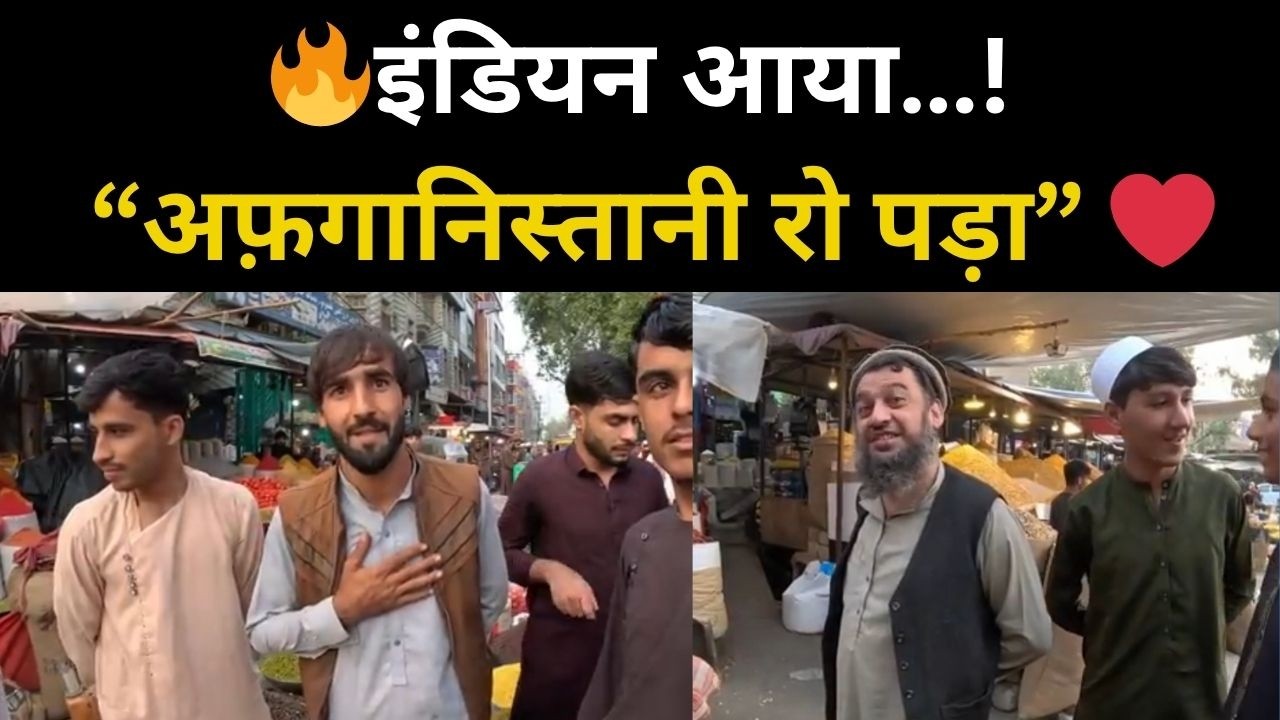 अफ़गानिस्तान में Indian Vlogger का ऐसा सम्मान देख दिल भर आया | IndoTrekker Emotional Vlog 🇮🇳❤️🇦🇫