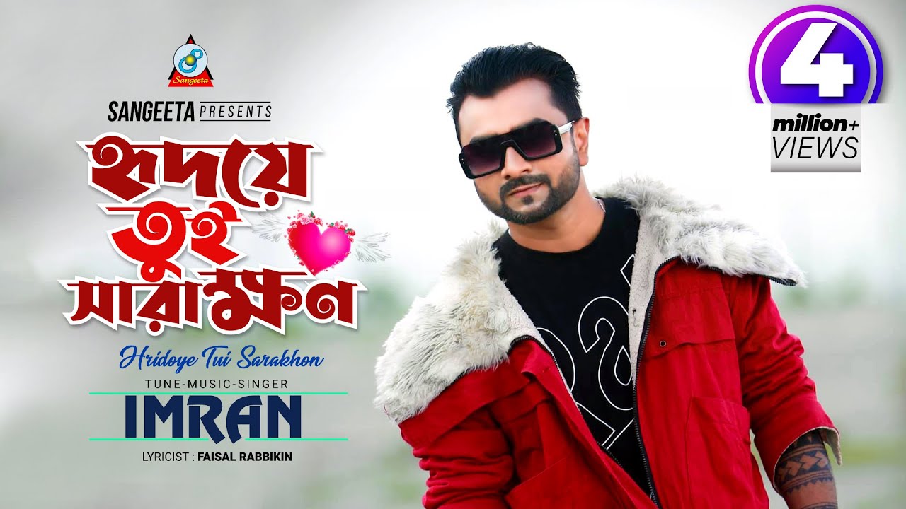 Hridoye Tui Sarakhon | Imran Mahmudul | Milon | হৃদয়ে তুই সারাক্ষণ | Music Video