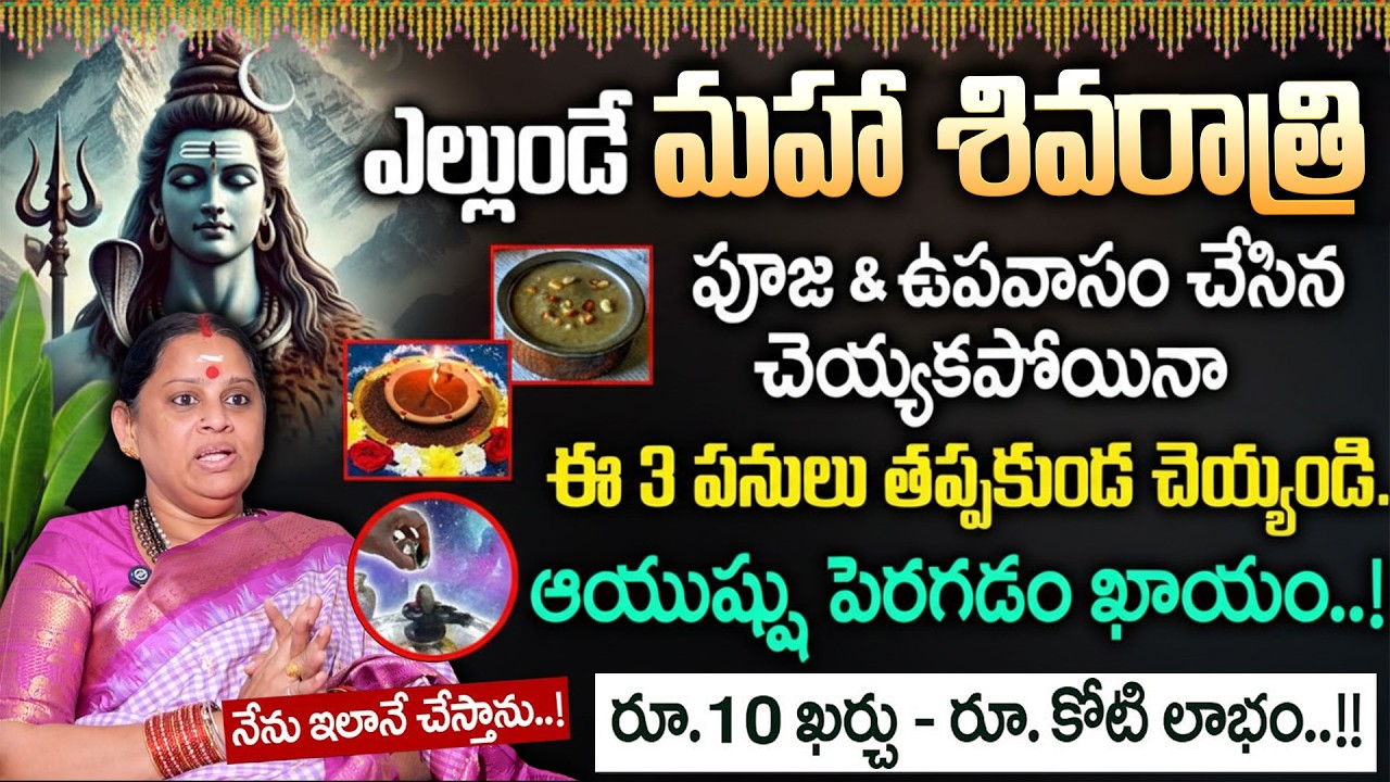 Maha Shivaratri 2025 || Maha Shivaratri Pooja Vidhanam in Telugu || Shiva Kameshwari || Geethanjali