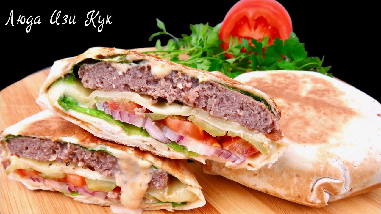 🥙🍔 Сочный бургер-шаурма за 10 минут быстрый рецепт в лаваше. Как приготовить бургер и соус дома.