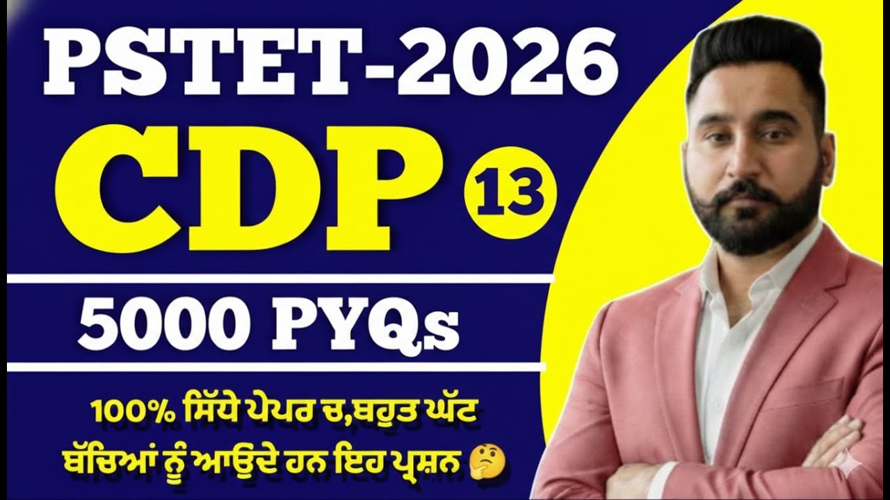 CDP for PSTET 2026 | PYQs | Class 13| ਬਹੁਤ ਘੱਟ ਬੱਚਿਆਂ ਨੂੰ ਆਉਂਦੇ ਹਨ ਇਹ ਪ੍ਰਸ਼ਨ | BY harjeet Sir