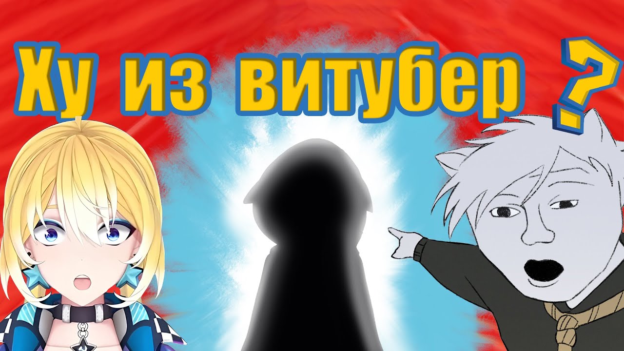 Planya Ch & solek:  СОЛЕК ОТГАДАЙ ВИТУБЕРА А ПРИ ЧЕМ ТУТ ХОВАНСКИЙ?#planyach #solek  #фурри