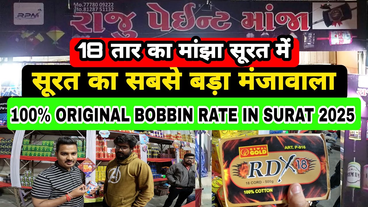 Raju Paint Manja Surat 2025 | Bobbin Rate Surat 2025 | Best Manja in Surat | Surat Kite Market 2025