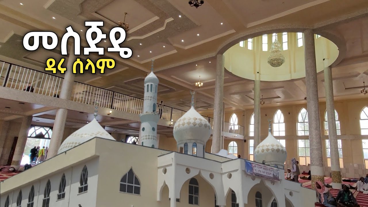 መስጅዴ | ውብ መስጅድ| ስልጤ ዞን