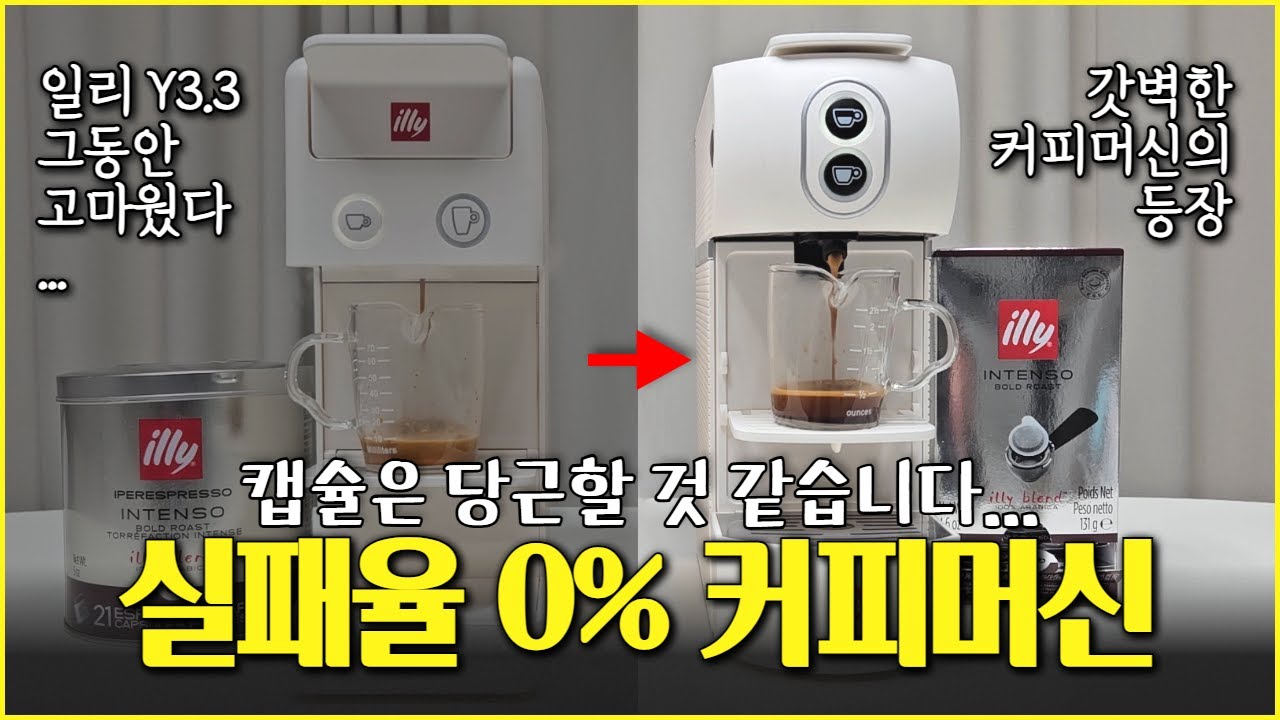 요즘 캡슐 커피 머신에서 갈아탄다는 '이것' | 일리 이지 파드 머신을 추천하는 이유