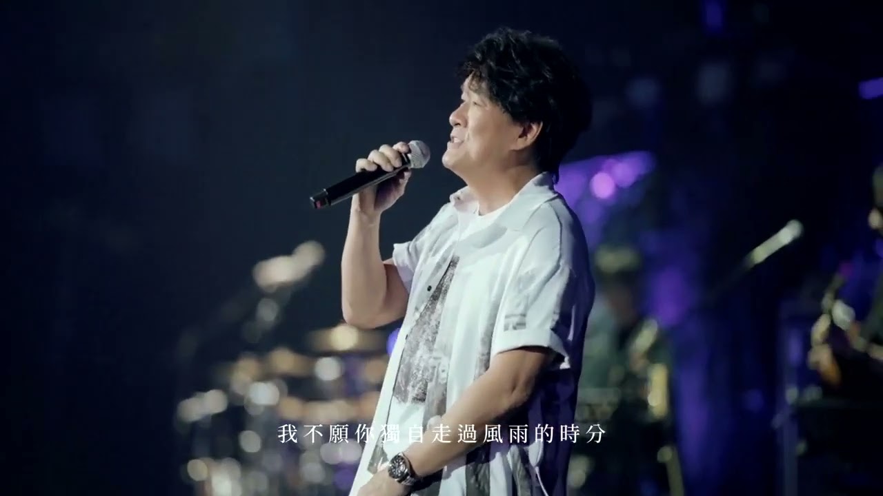 周華健【 不愿一个人 + 我不愿让你一个人 】🎙【 不愿一个人 】LIVE 作词 + 作曲：周華健【 我不愿让你一个人 】词:阿信 曲:阿信 + 冠佑
