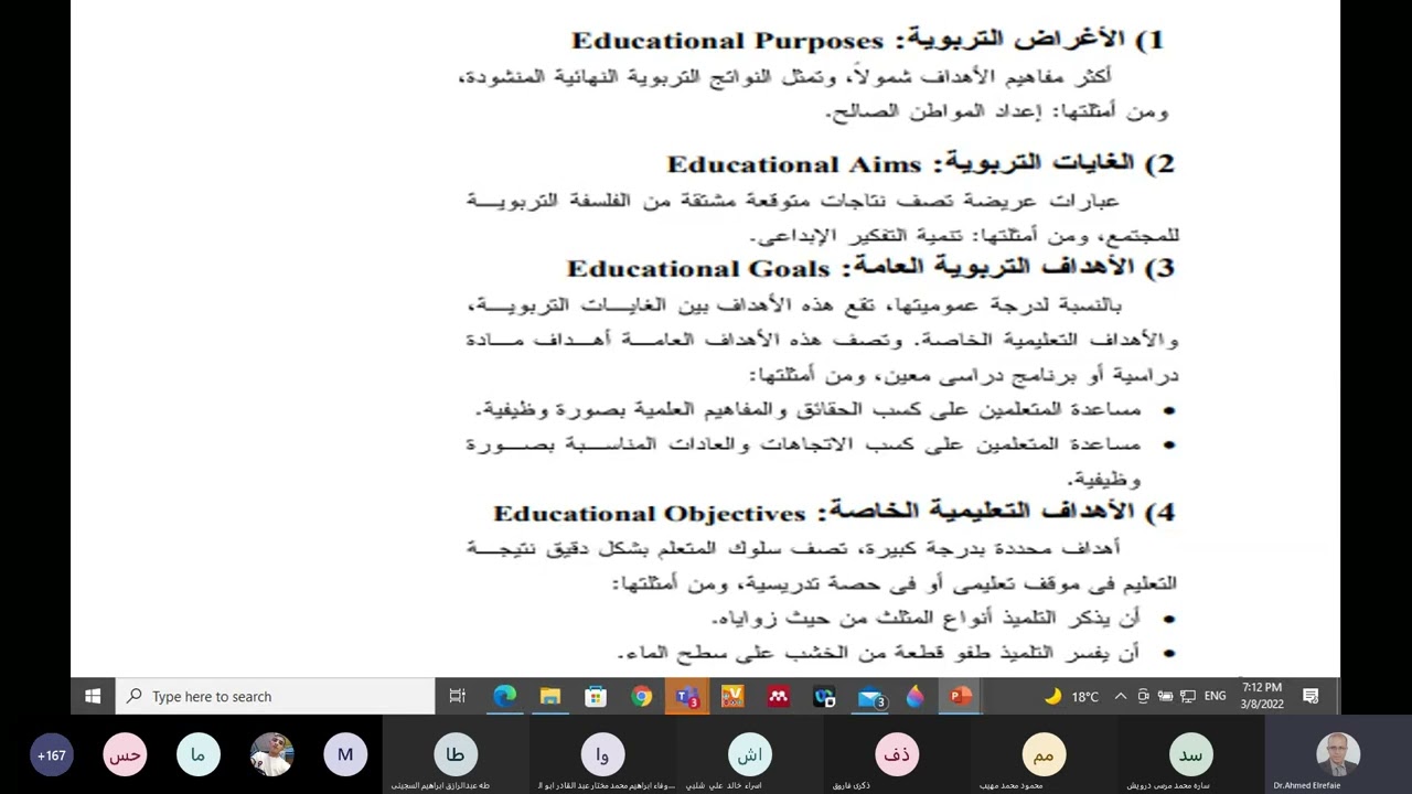 المحاضرة الثانية مكونات المنهج، الأهداف والمحتوى