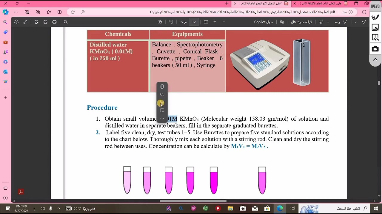 المحاضرة 2: تعين تركيز عينة مجهولة من برمنجنات البوتاسيوم باستخدام جهاز Spectrophotometer