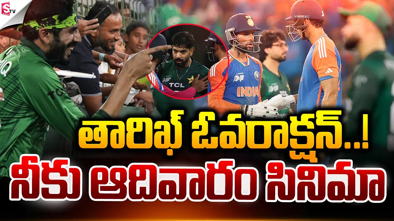 మీకు ఆదివారం సినిమా..! | ICC T20 World Cup | Ind Vs Pak Match | Latest Update | Suman TV Janaki