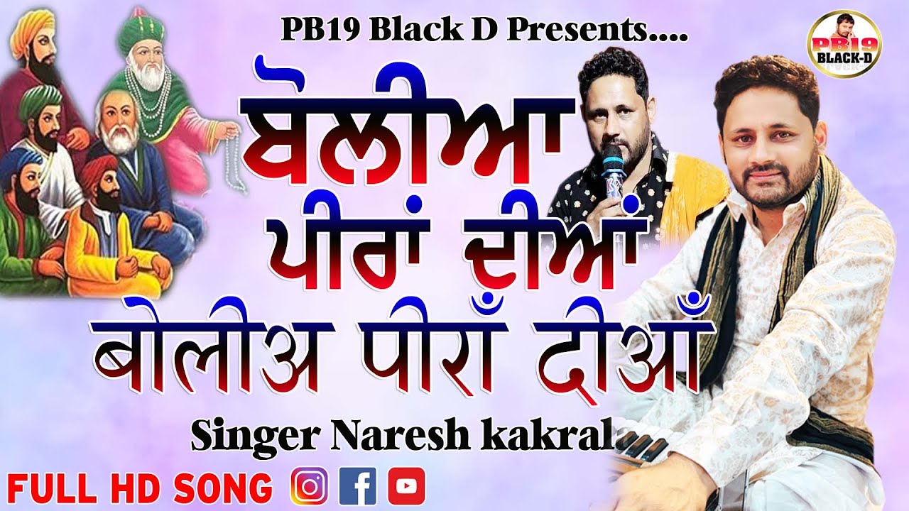 Boleyaa | Singer Naresh kakrala | ਬੋਲੀਆਂ  | बोलियां  | latest punjabi songs 2025 | Live Show