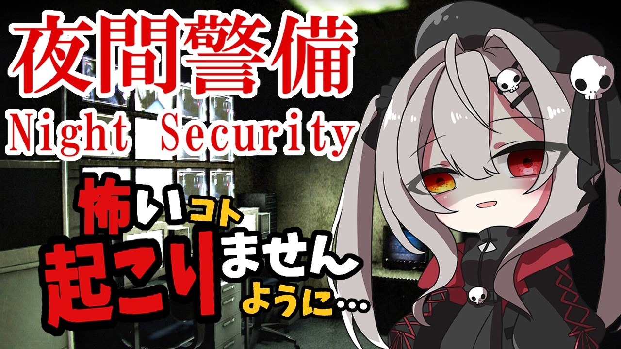泣きそう…怪しすぎる雑居ビルで夜勤したら、何かおかしい[Chilla's Art] Night Security｜夜間警備【ホラー配信】