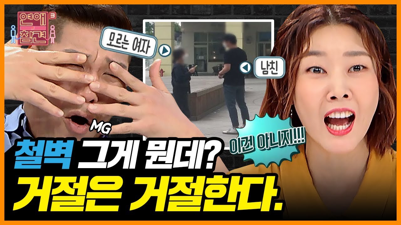 헌팅녀의 고백을 받아 준 'YES맨' 남친 [연애의 참견3]