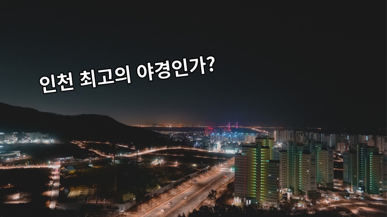 영종도호텔 뷰가 예쁜 스카이탑호텔