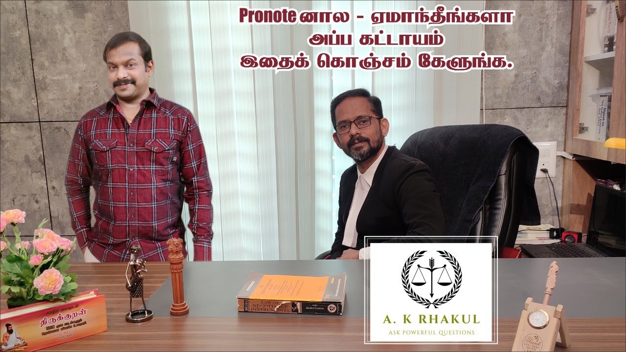 These secret techniques improve PRONOTE Tamil | PROMISSORY NOTE | LEGAL PIONTS | A.K Rhakul