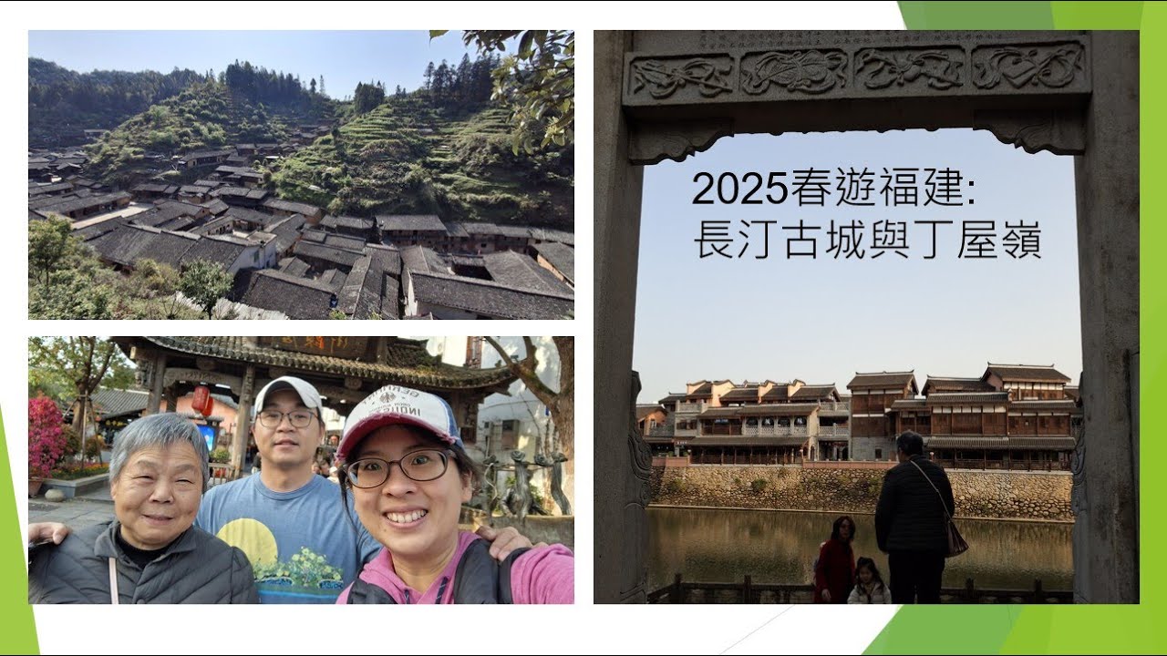 春遊福建｜長汀古城與丁屋嶺 (Springtime in Fujian｜Changting Ancient Town & Dingwuling)