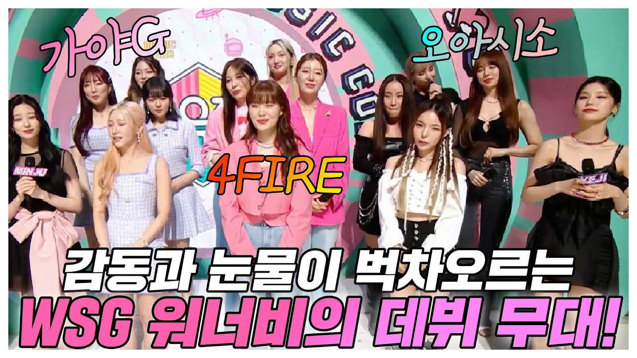 😭뭉클한 감정이 벅차오르는 WSG 워너비의 데뷔 무대! ✨그리고 고생한 맴버들을 위한 깜짝 파티까지🎉 | 놀면 뭐하니? | TVPP | MBC 220723 방송