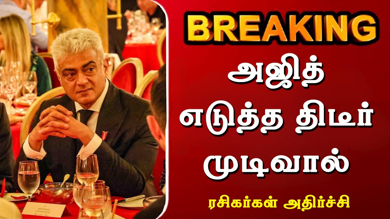 Breaking News : Actor Ajith Kumar Latest Announcement | Ak 64 Dropped ? | Thala Fans Reaction