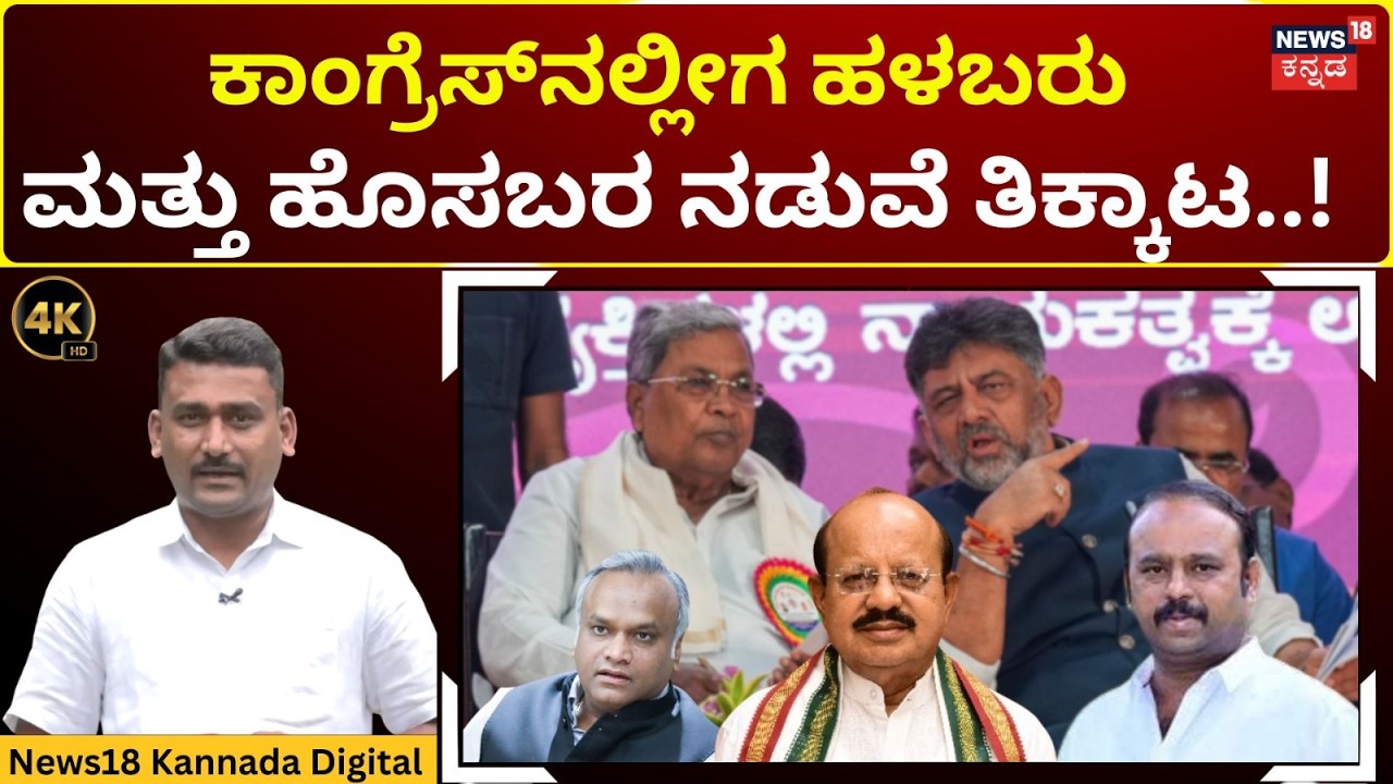 CM Change Row Updates  | ಹಿರಿಯರಿಗೆ ಹೊಸ ಶಾಸಕರ ಪತ್ರ ತಂದ ಆತಂಕ | 4K | N18V