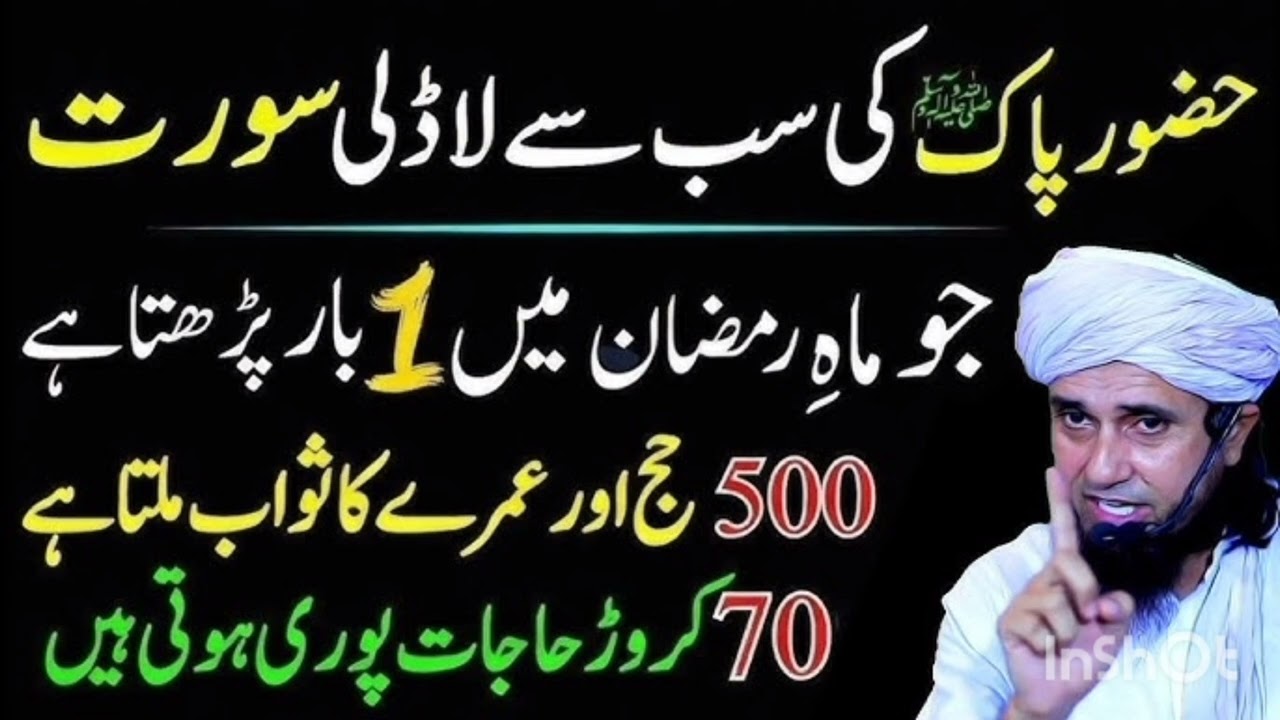 Hazoor Pak ﷺ Ki Sab Se Ladli Surat Or Tasbeeh | Mahe Ramazan Mein Zaroor Parhein | Qari Sohaib Ahmed