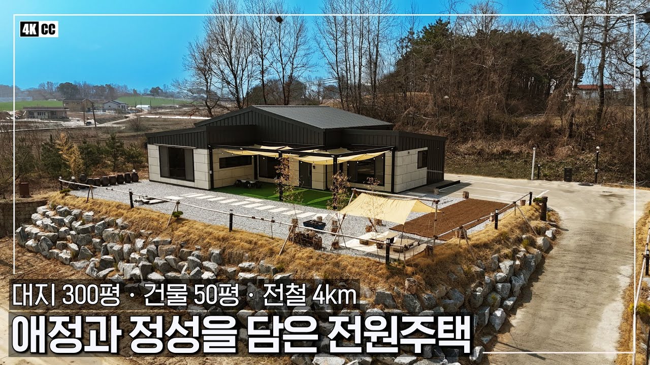 알땅 300평ㆍ애정과 정성을 담아 지은 완성도 높은 전원주택입니다ㆍ거실 주방 침실까지 모두 넓은 시원한 실내구조ㆍ준역세권 입지까지-(여주시 세종대왕면 마래리 단독주택,농가주택급매)