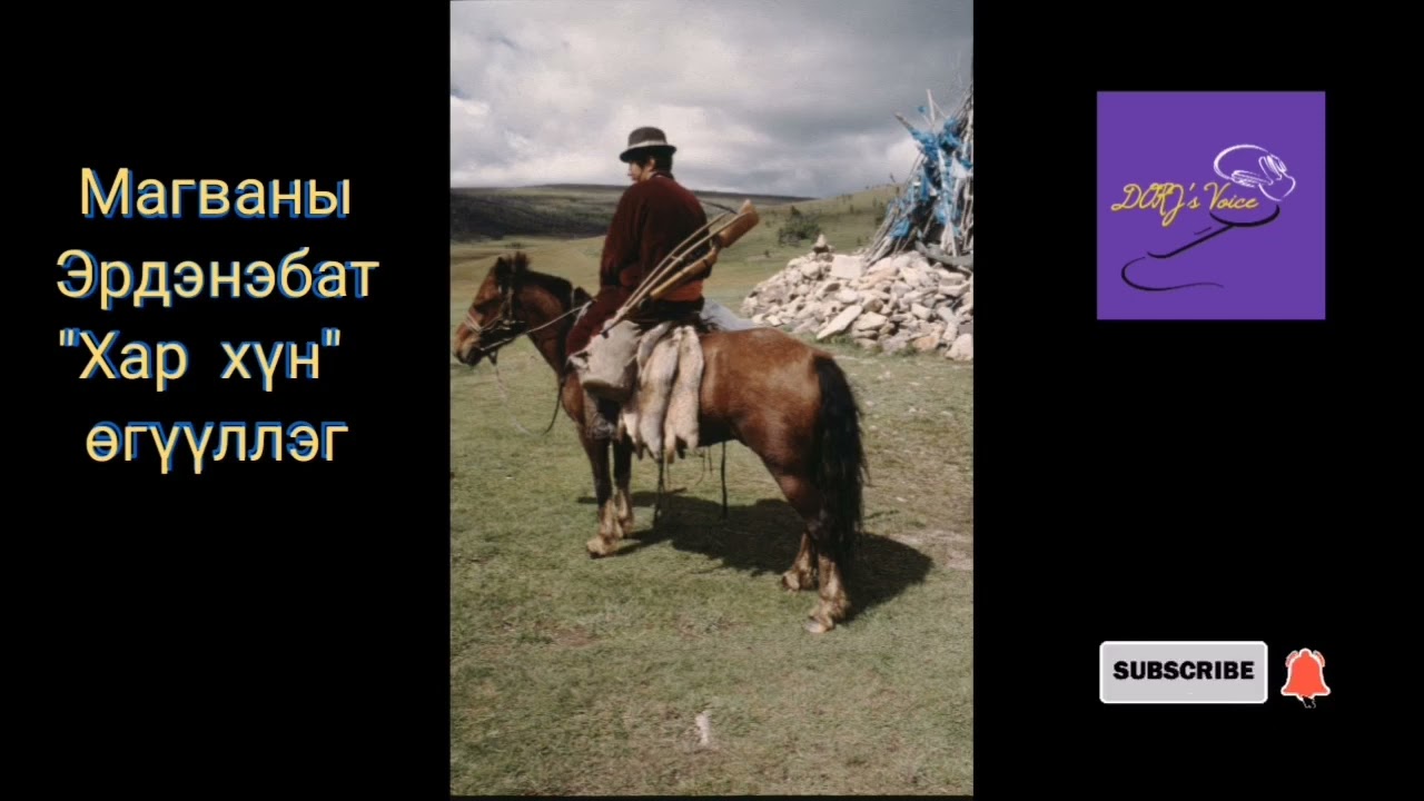 Магваны Эрдэнэбат 