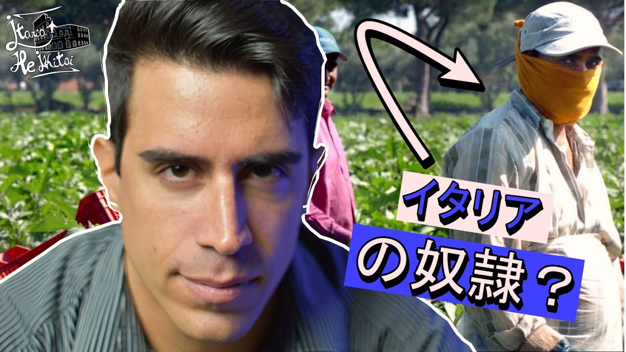 【社会問題】イタリア好きならこれを知っておくべき！闇の畑の奴隷制度！