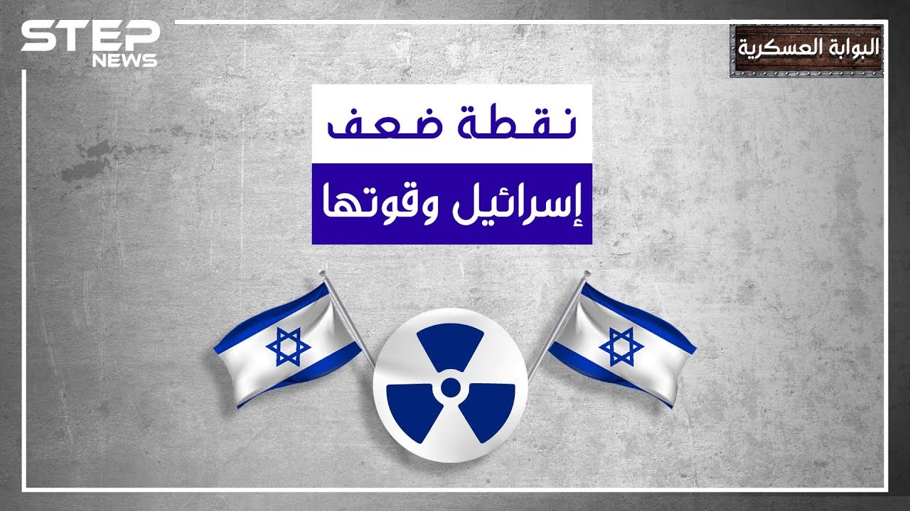 مفاعل ديمونا النووي.. 