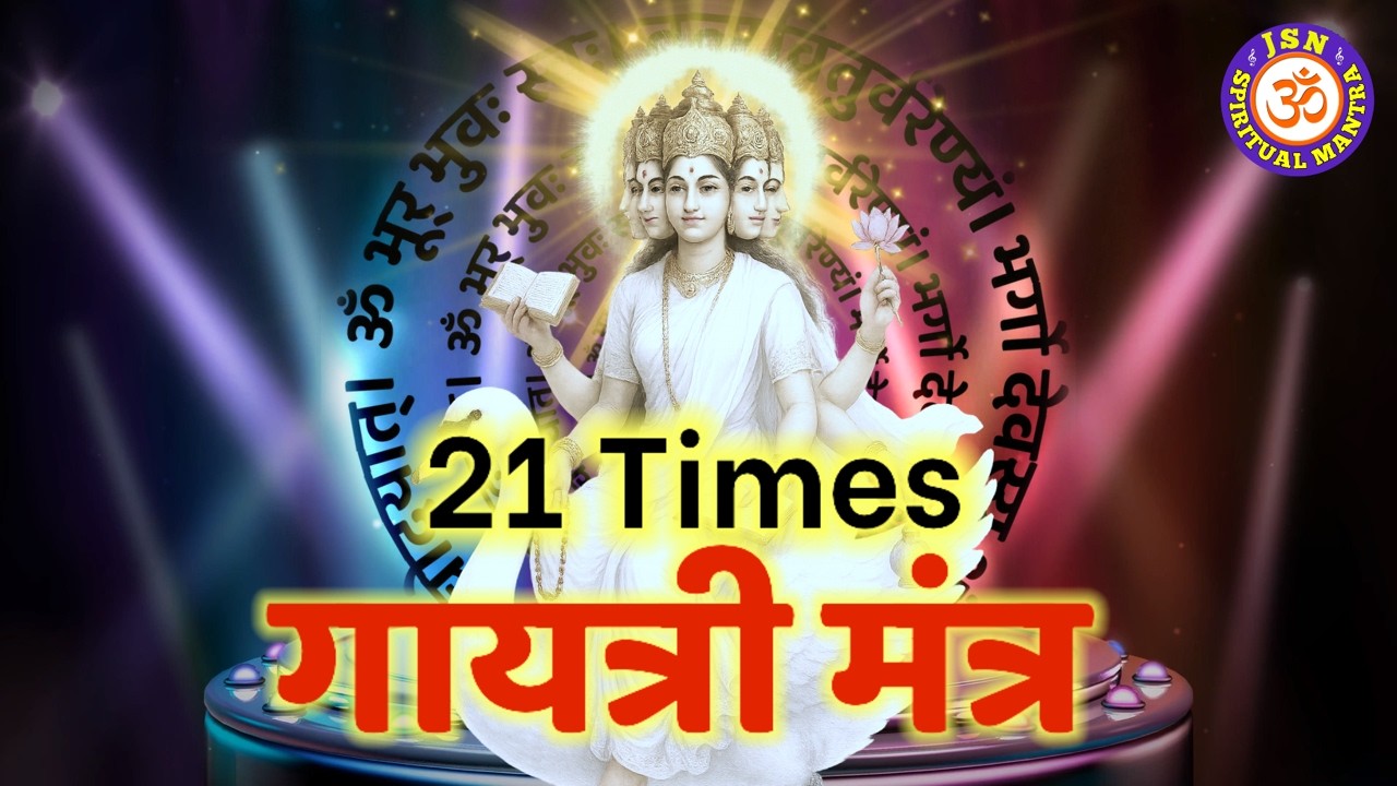 LIVE27-Gayatri Mantra Famous and Powerful Mantra 21 Times NonStop -Om Bhur Bhuva Swah गायत्री मंत्र2