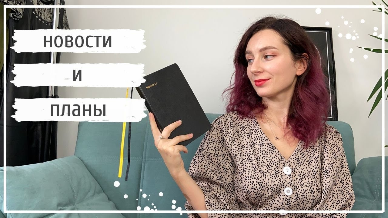 что будет с каналом Миша пишет? где я пропадала 5 месяцев